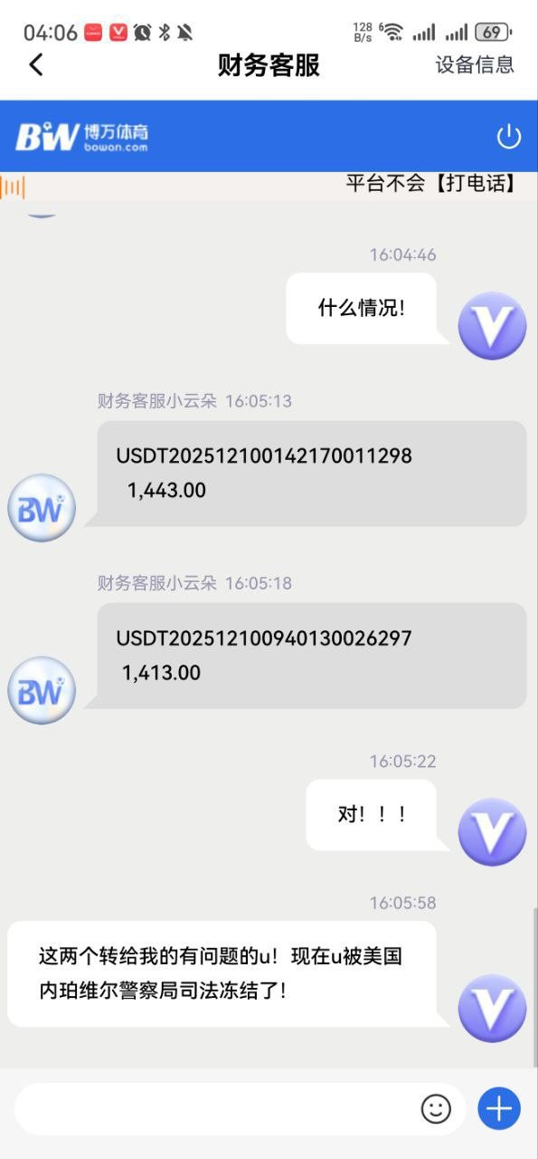 曝光博万体育出黑u