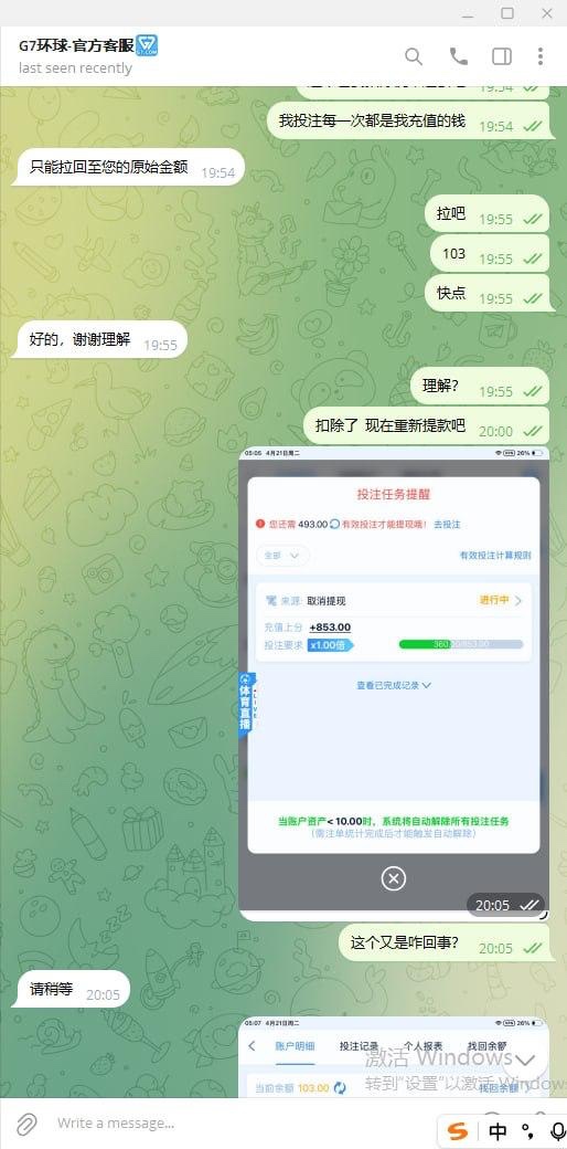 曝光黑台子，G7娱乐不给出款  